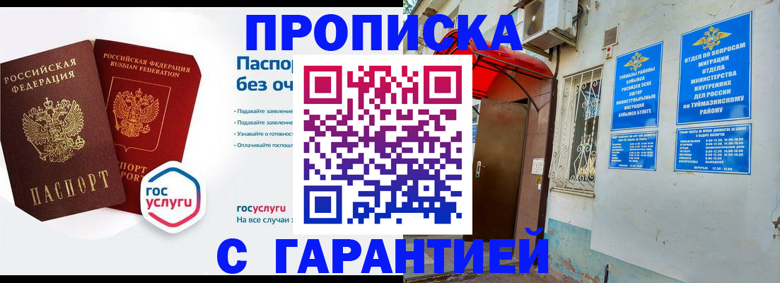 временная регистрация гарантия в Шагонаре